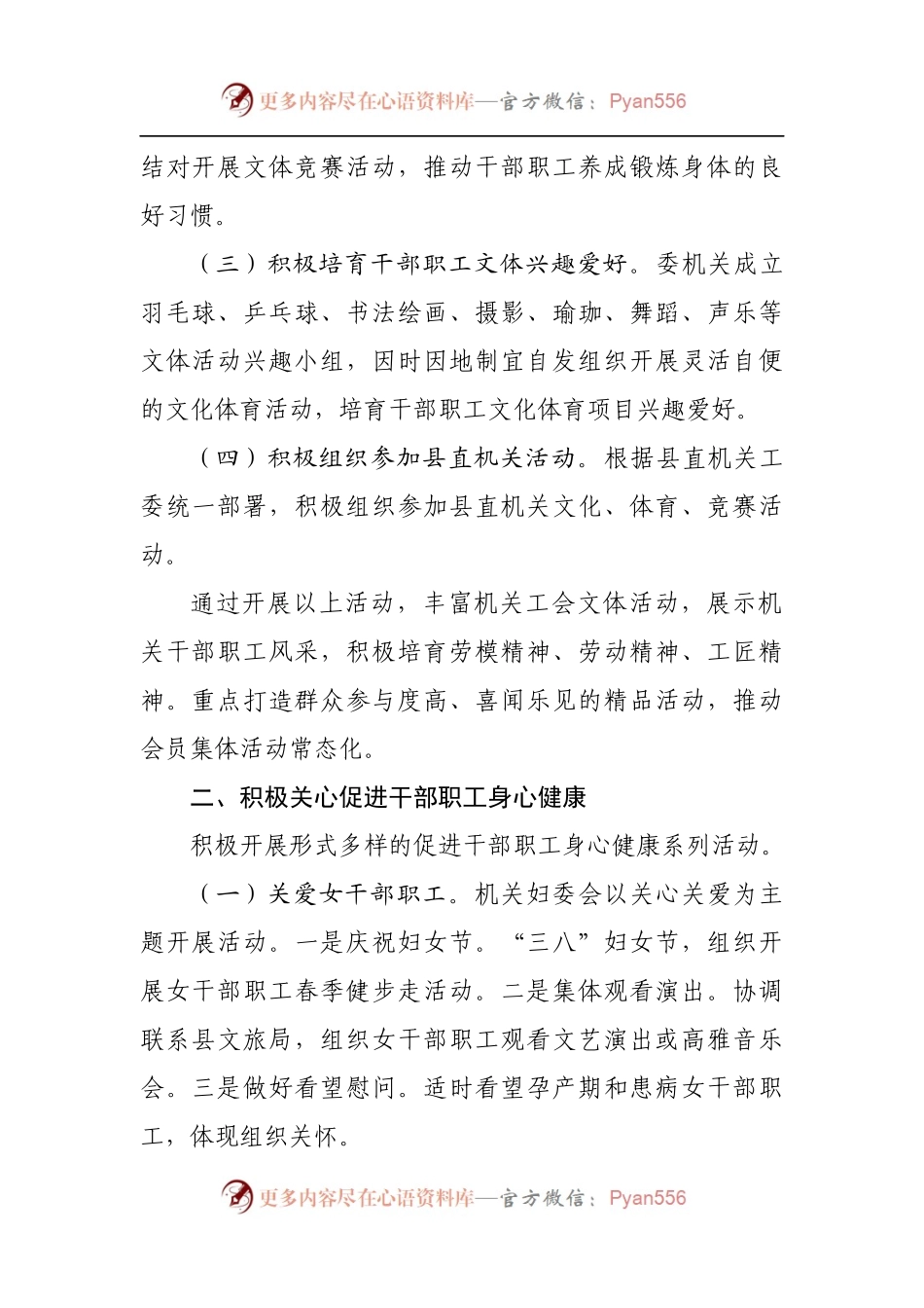 局2022年工会工作要点.docx_第2页