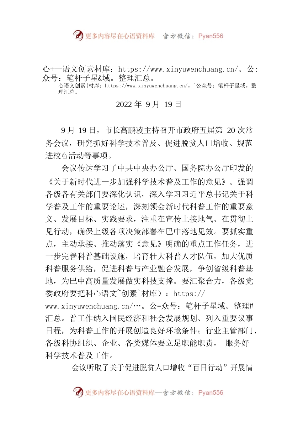 巴中市政府五届第20次常务会议召开.docx_第1页