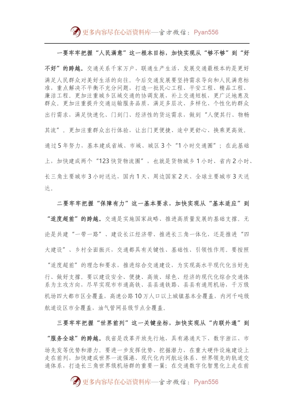 在高水平交通强省建设动员大会上的讲话.docx_第2页