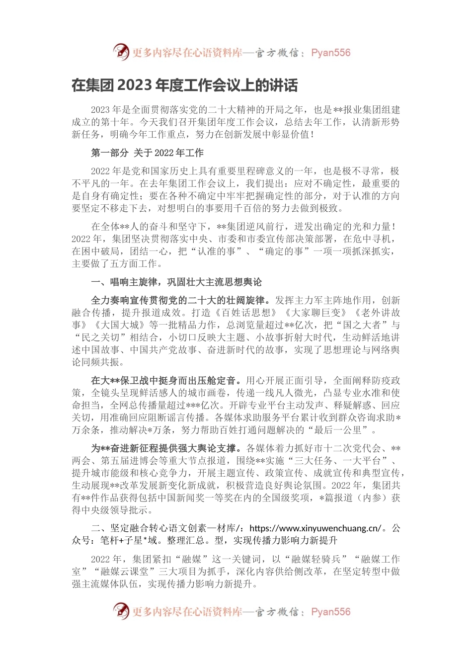 在集团2023年度工作会议上的讲话.docx_第1页