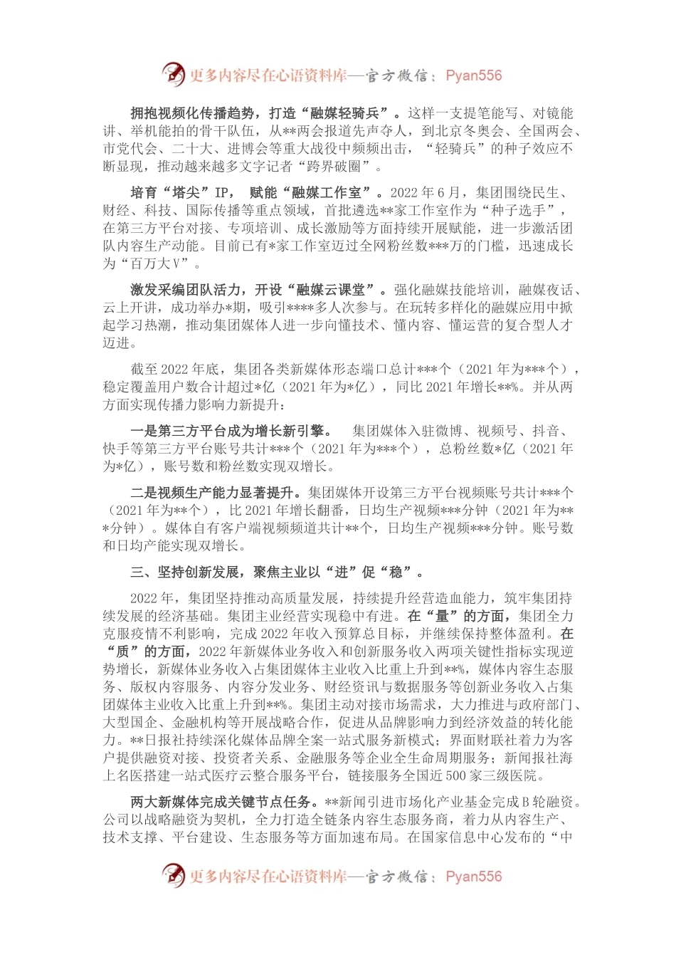 在集团2023年度工作会议上的讲话.docx_第2页