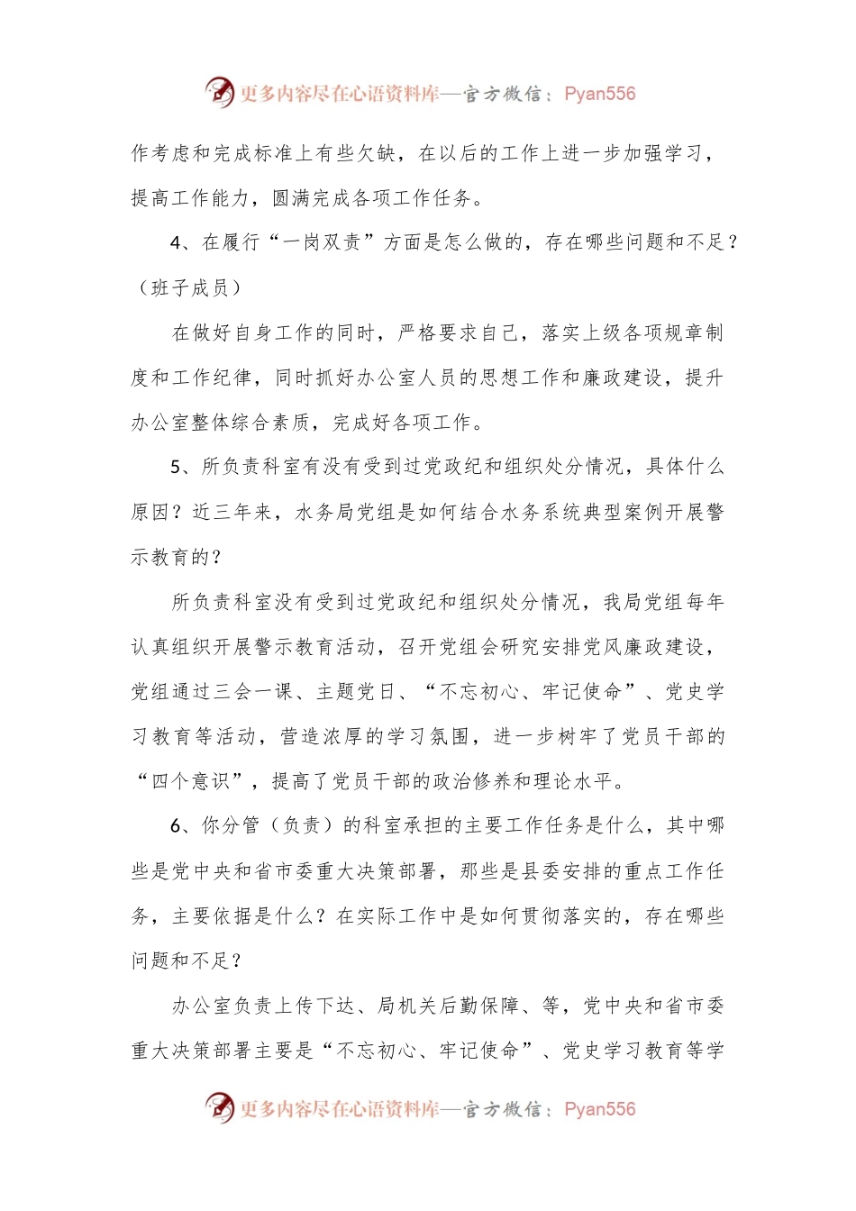 巡察组对被监督单位的谈话提纲.docx_第2页