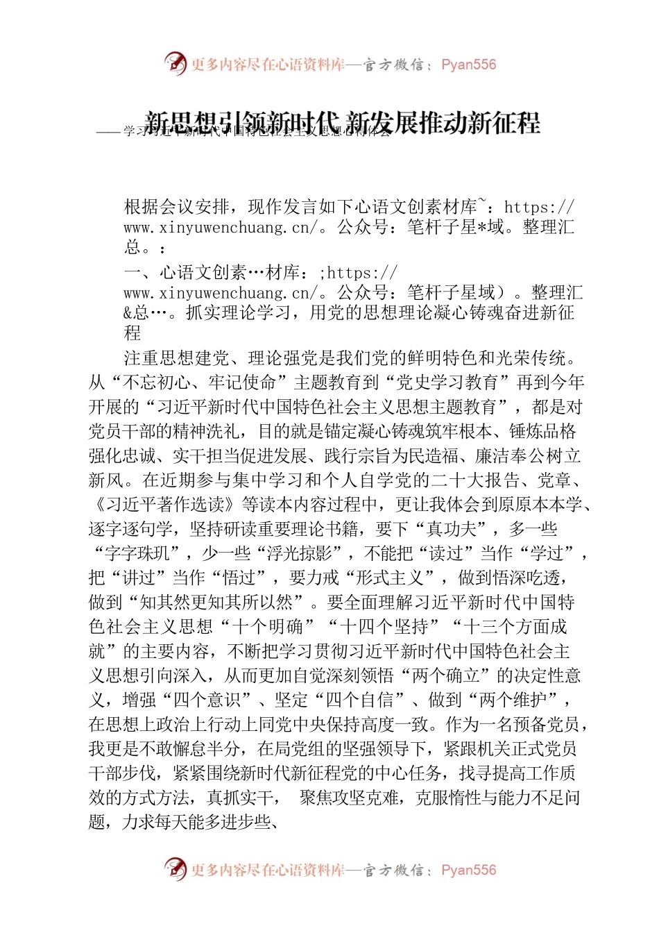 学习习近平新时代中国特色社会主义思想学习纲要心得体会.docx_第1页