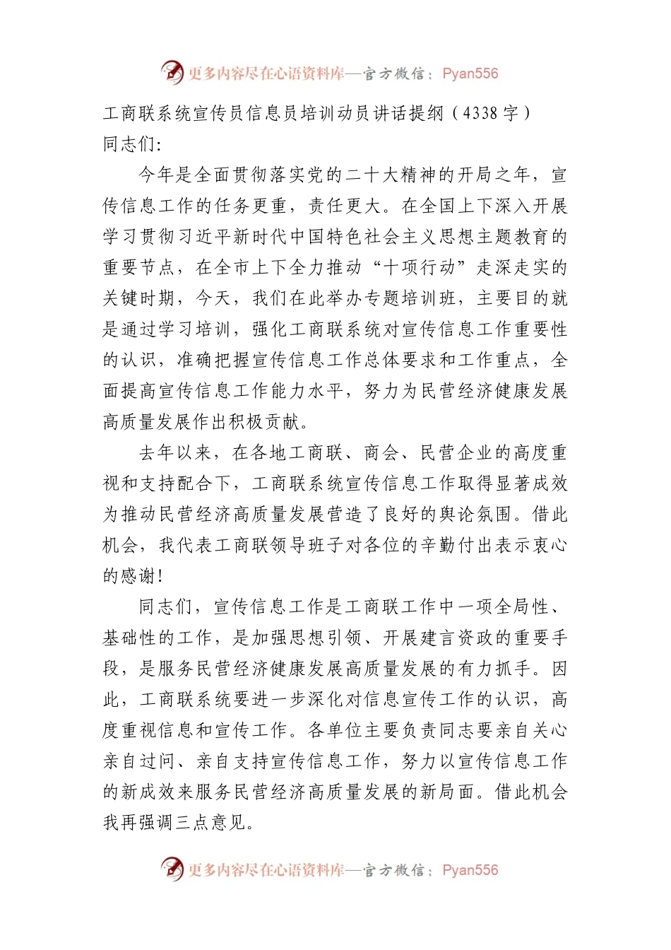 宣传员信息员培训动员讲话提纲.docx_第1页