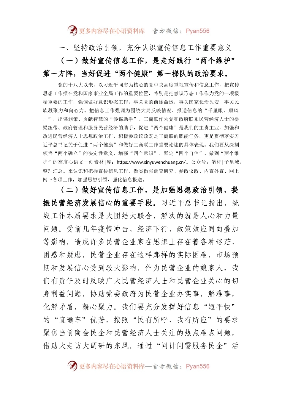 宣传员信息员培训动员讲话提纲.docx_第2页