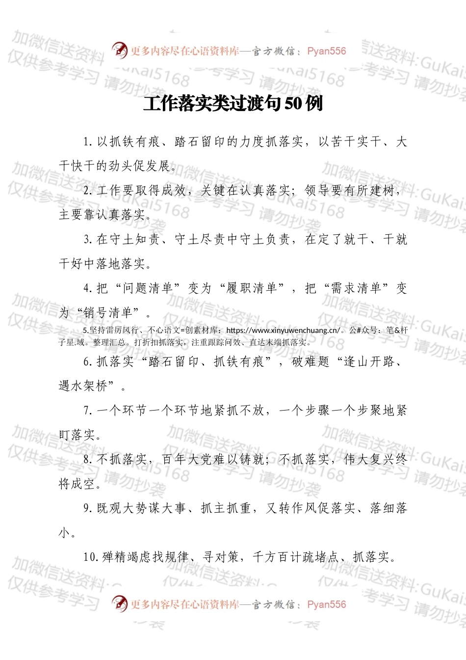 工作落实类过渡句50例.docx_第1页