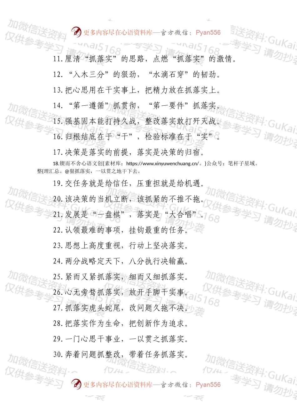 工作落实类过渡句50例.docx_第2页