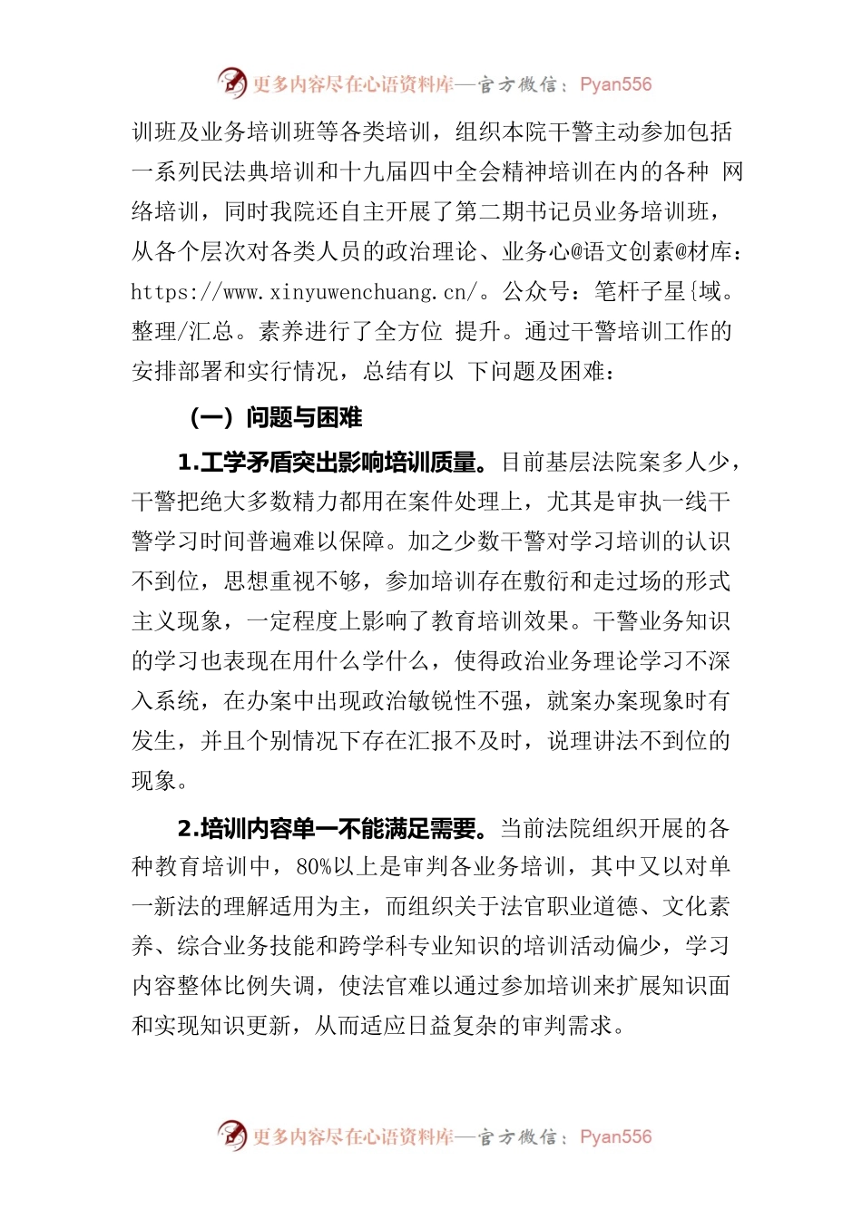 安康铁路运输法院关于法院教育培训工作的调研报告.docx_第2页