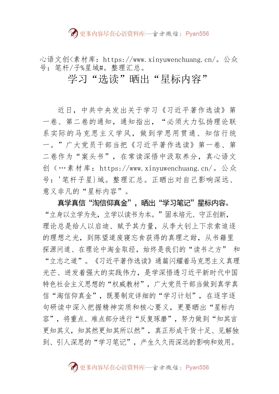 学习“选读”晒出“星标内容”.docx_第1页
