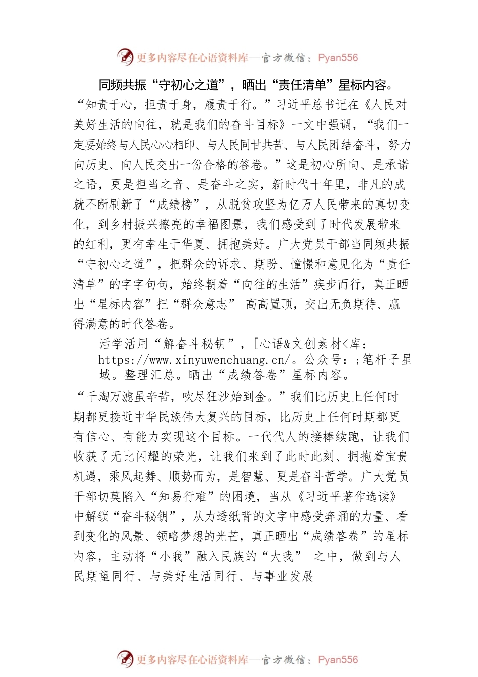学习“选读”晒出“星标内容”.docx_第2页