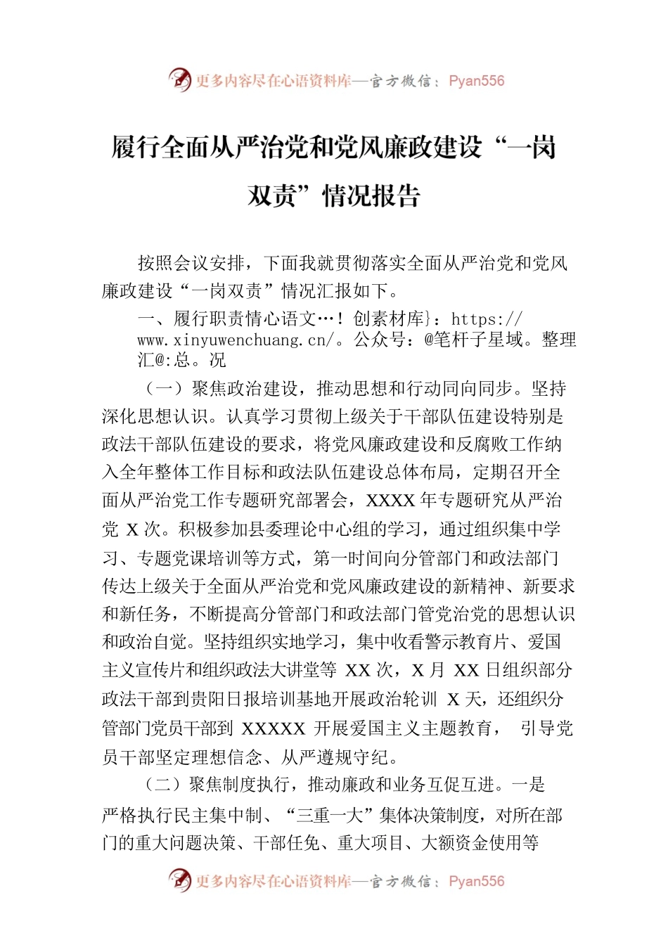 履行全面从严治党和党风廉政建设“一岗双责”情况报告.docx_第1页
