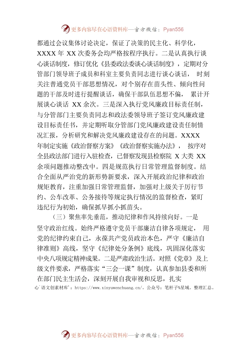 履行全面从严治党和党风廉政建设“一岗双责”情况报告.docx_第2页