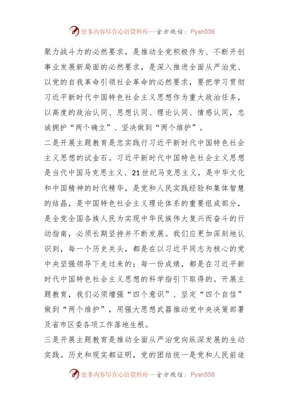 在离退休干部党支部开展主题教育党课讲稿.docx_第2页