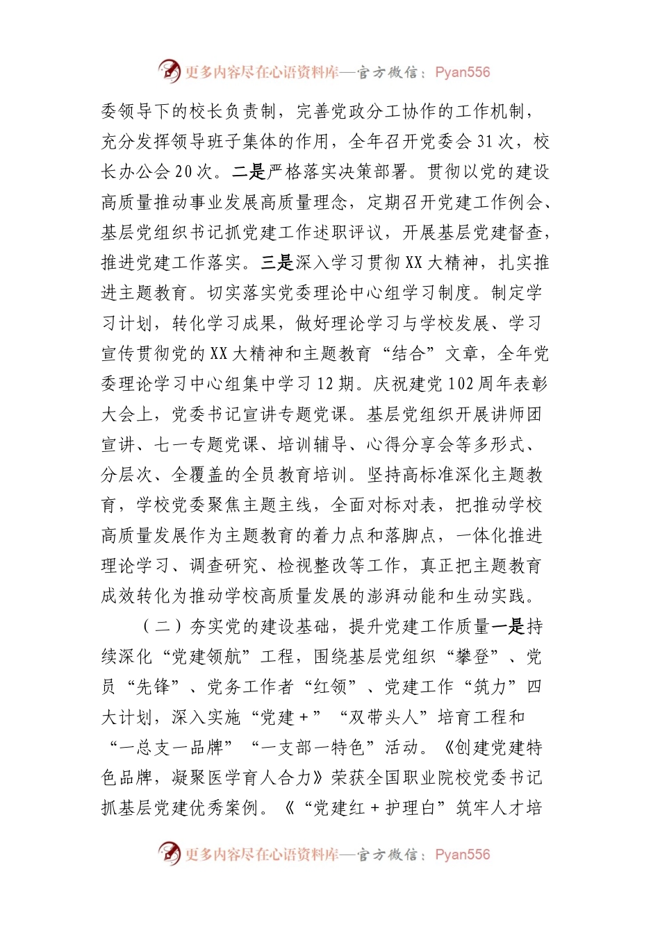 学校2023年度工作总结.docx_第2页