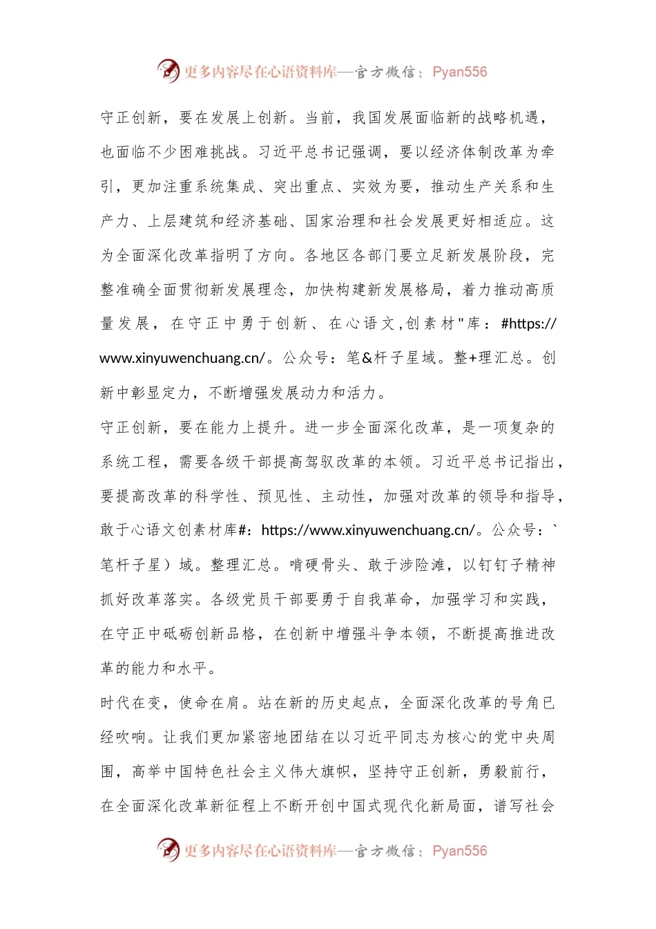 守正创新，开启全面深化改革新征程.docx_第2页