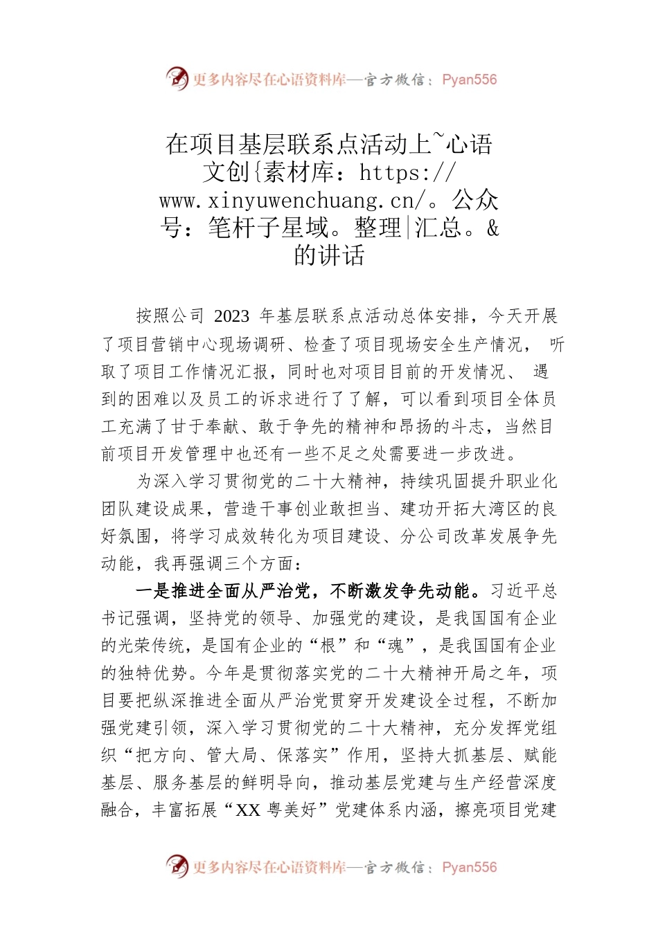 在项目基层联系点活动上的讲话.docx_第1页