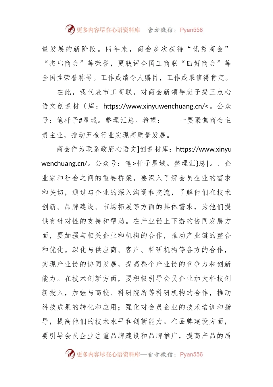 在某市商会换届大会上的讲话.docx_第2页