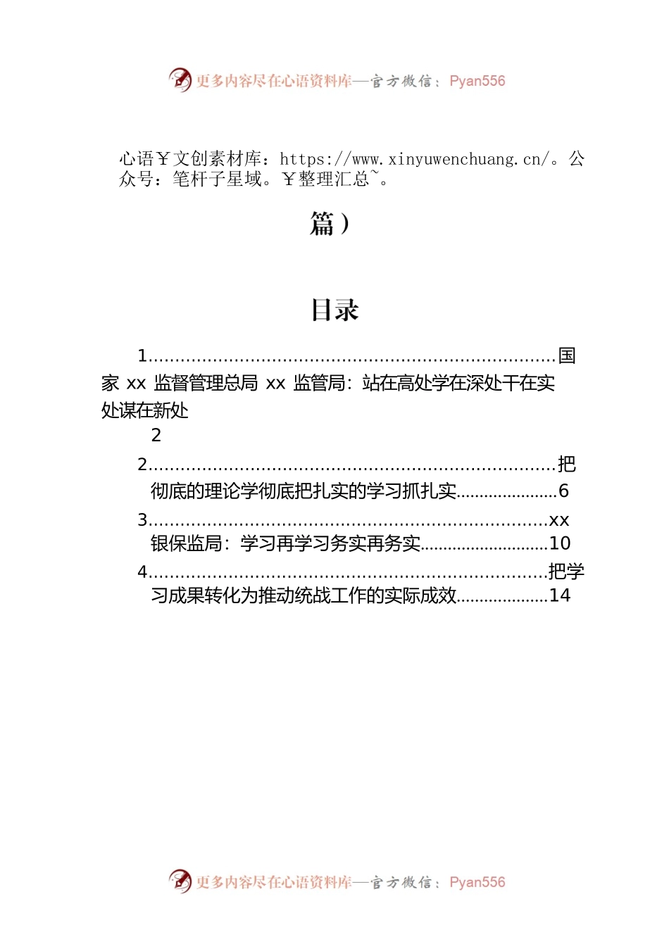 学习贯彻主题教育心得体会材料汇编（4篇）.docx_第1页