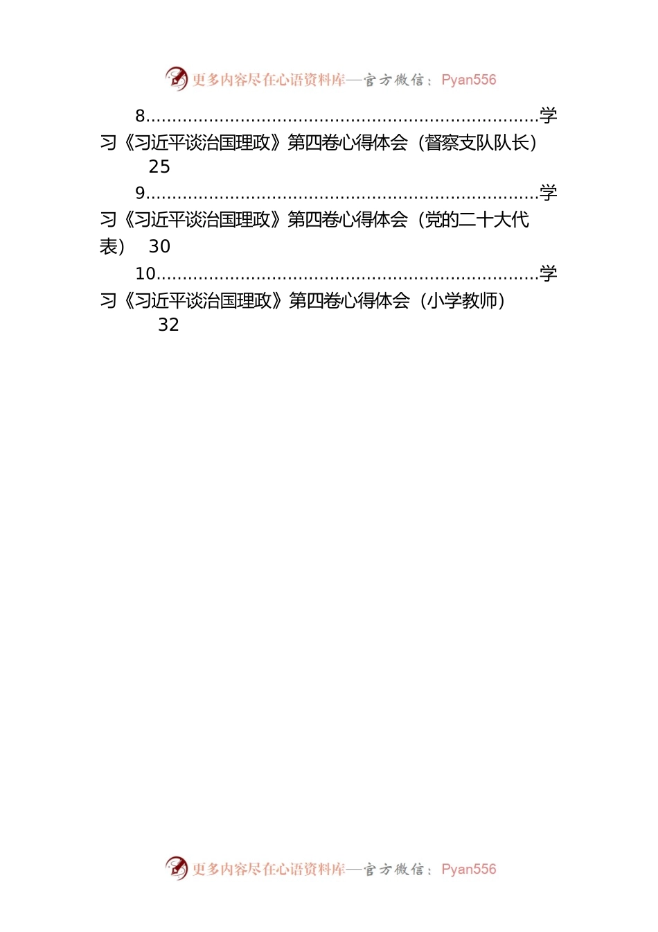 学习《谈治国理政》第四卷心得体会汇编（16篇）.docx_第2页