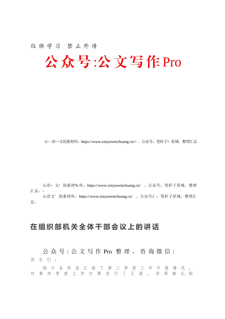 在组织部机关全体干部会议上的讲话.docx_第1页
