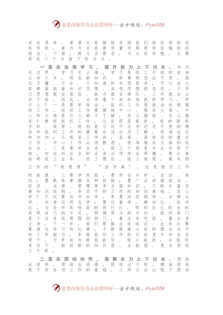 在组织部机关全体干部会议上的讲话.docx_第2页