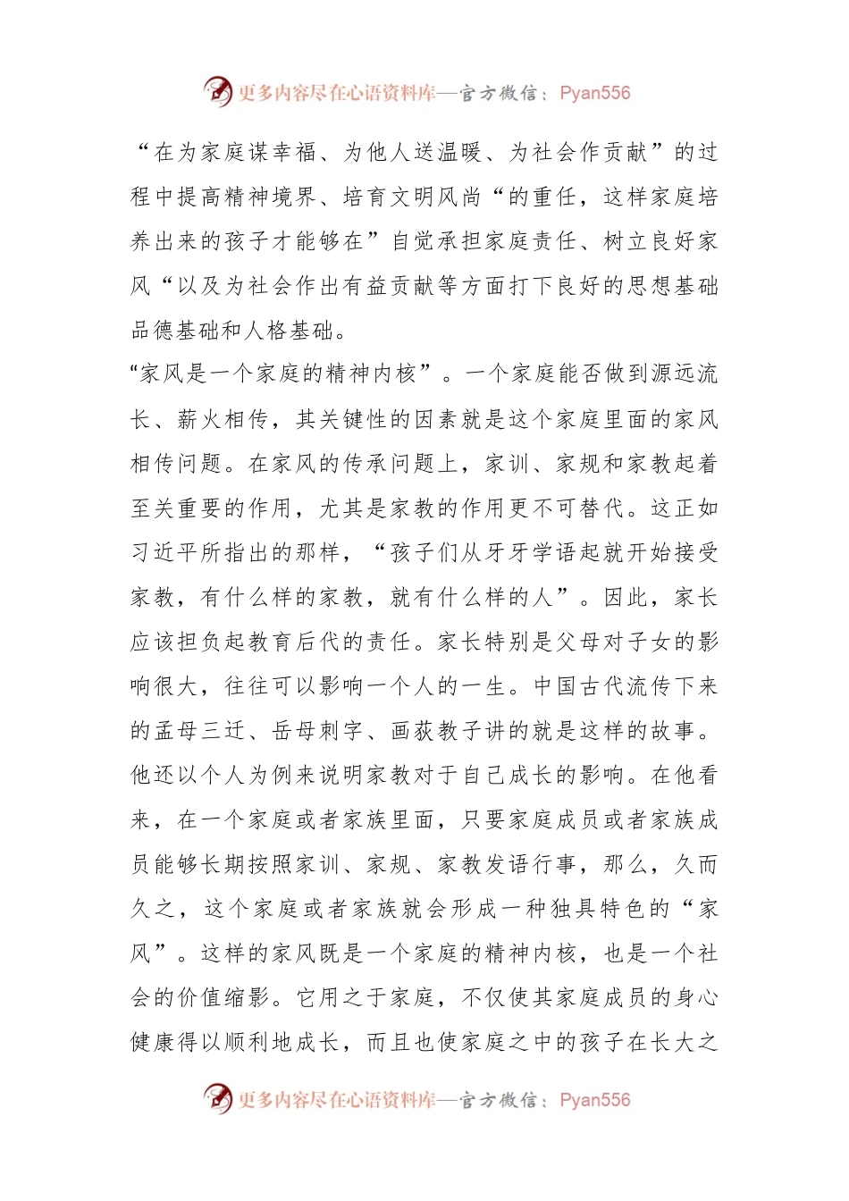 学习关于“家庭、家教、家风”相关论述的心得体会.docx_第2页