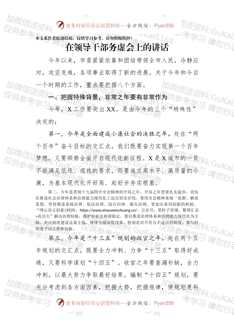 在领导干部务虚会上的讲话.docx_第1页