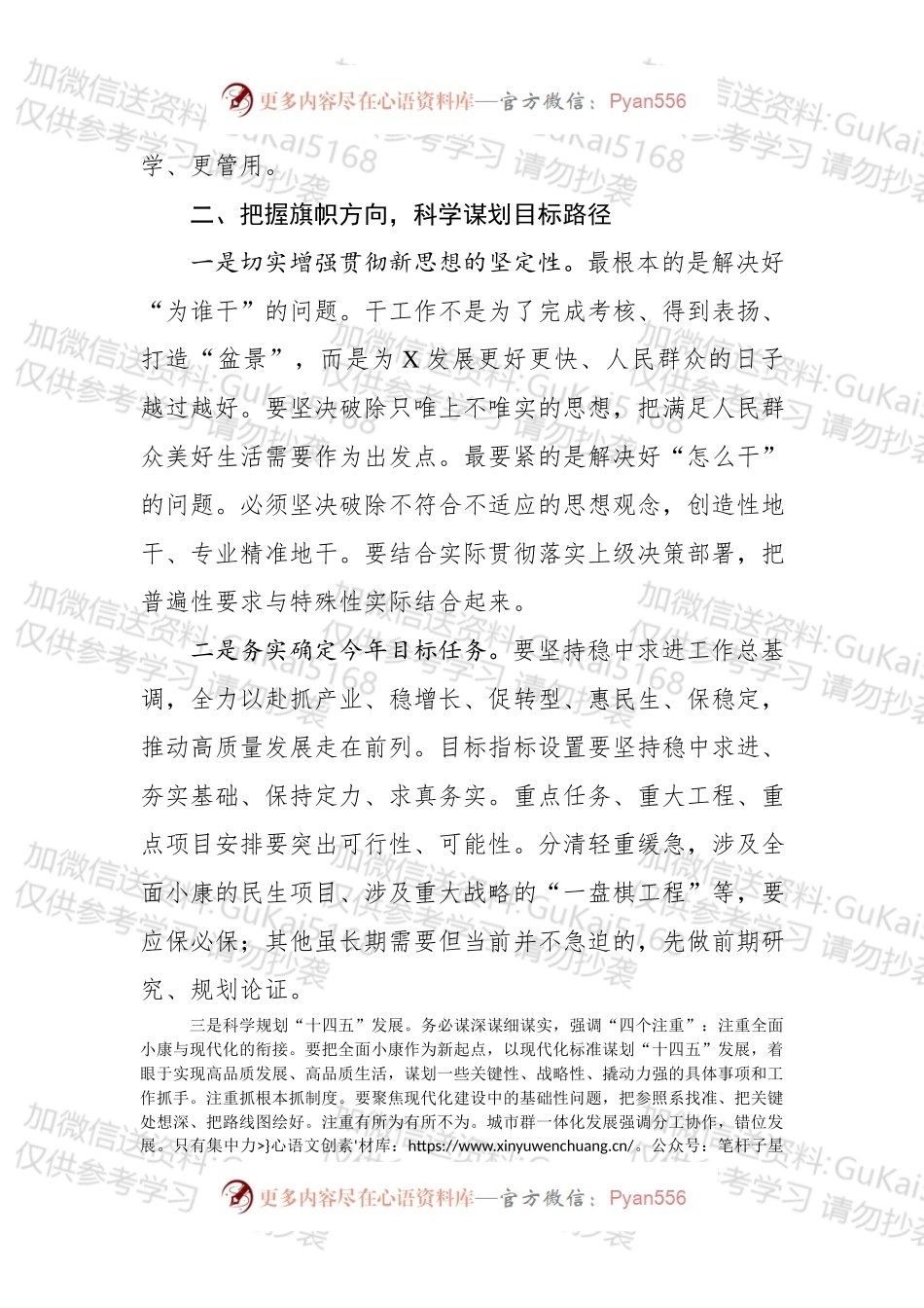 在领导干部务虚会上的讲话.docx_第2页