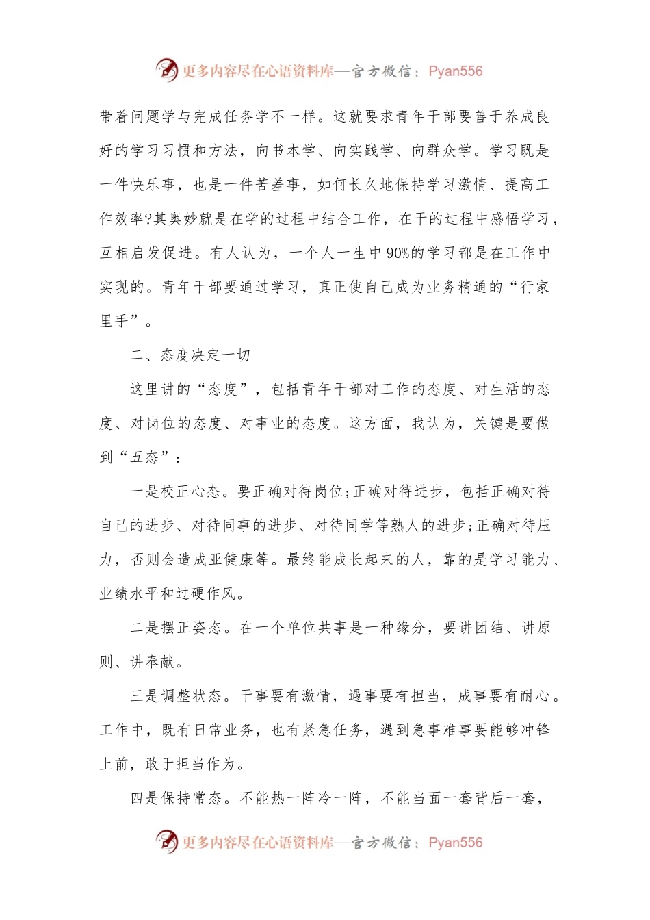 在民政系统“五四”青年座谈会上的讲话.docx_第2页