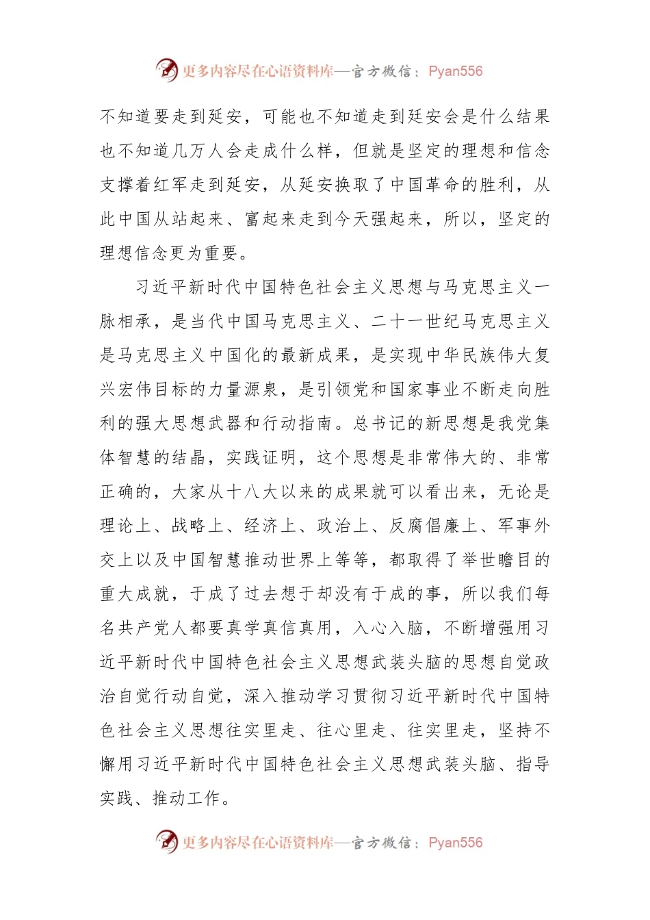 学习党史、新中国史专题党课.docx_第2页