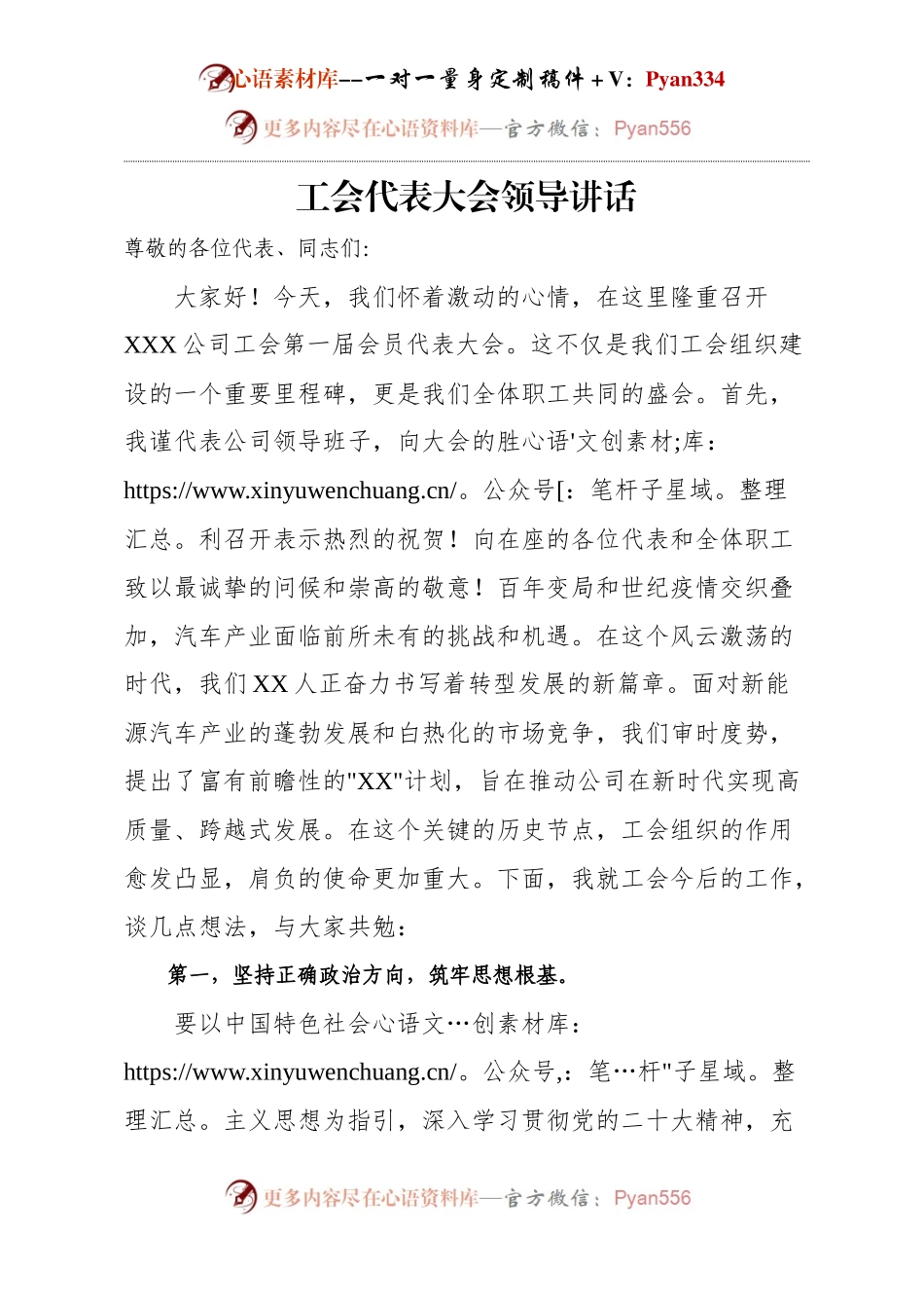 工会代表大会领导讲话.docx_第1页