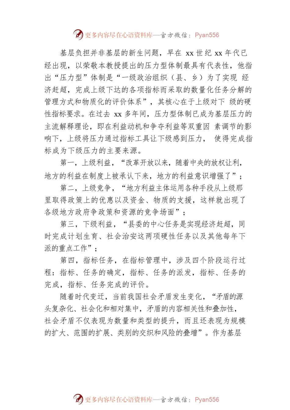基层减负主题党课讲稿：对基层“减负”与治理根源性因素探索与研究.docx_第2页