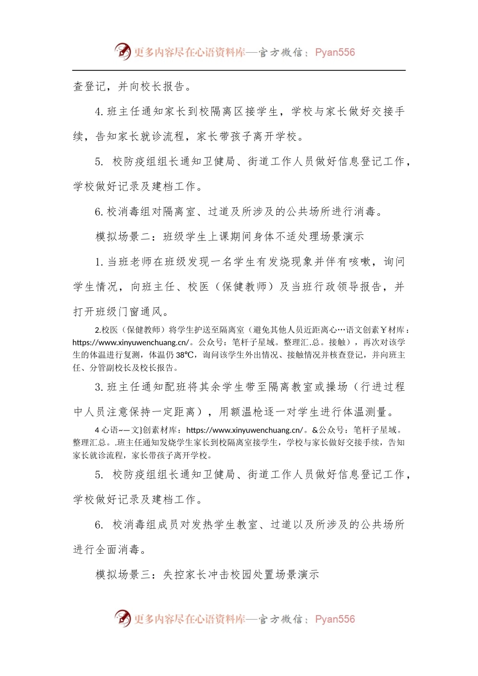 学校新冠肺炎疫情防控应急演练总结汇报.docx_第2页