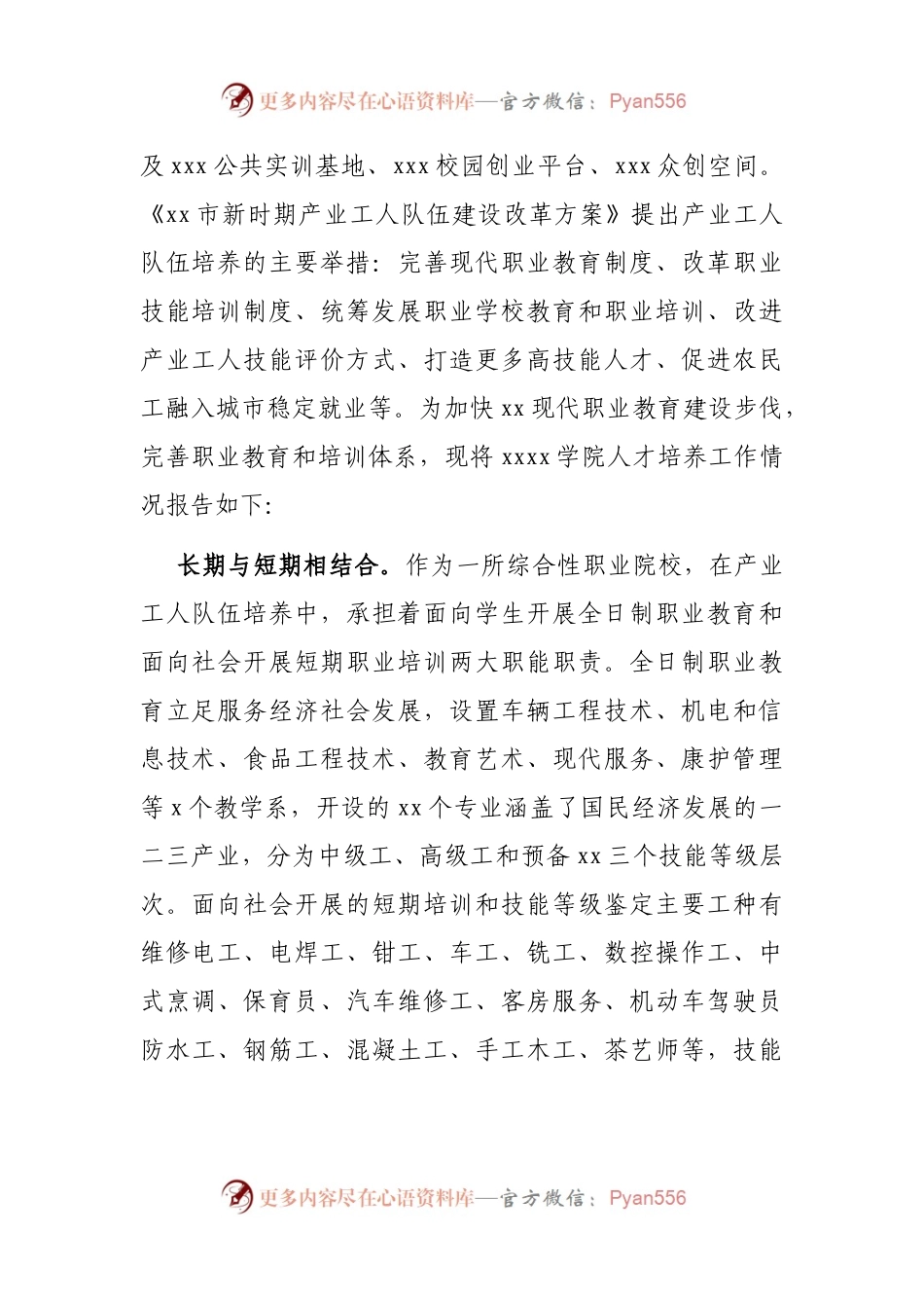 学校人才培养工作情况报告.docx_第2页