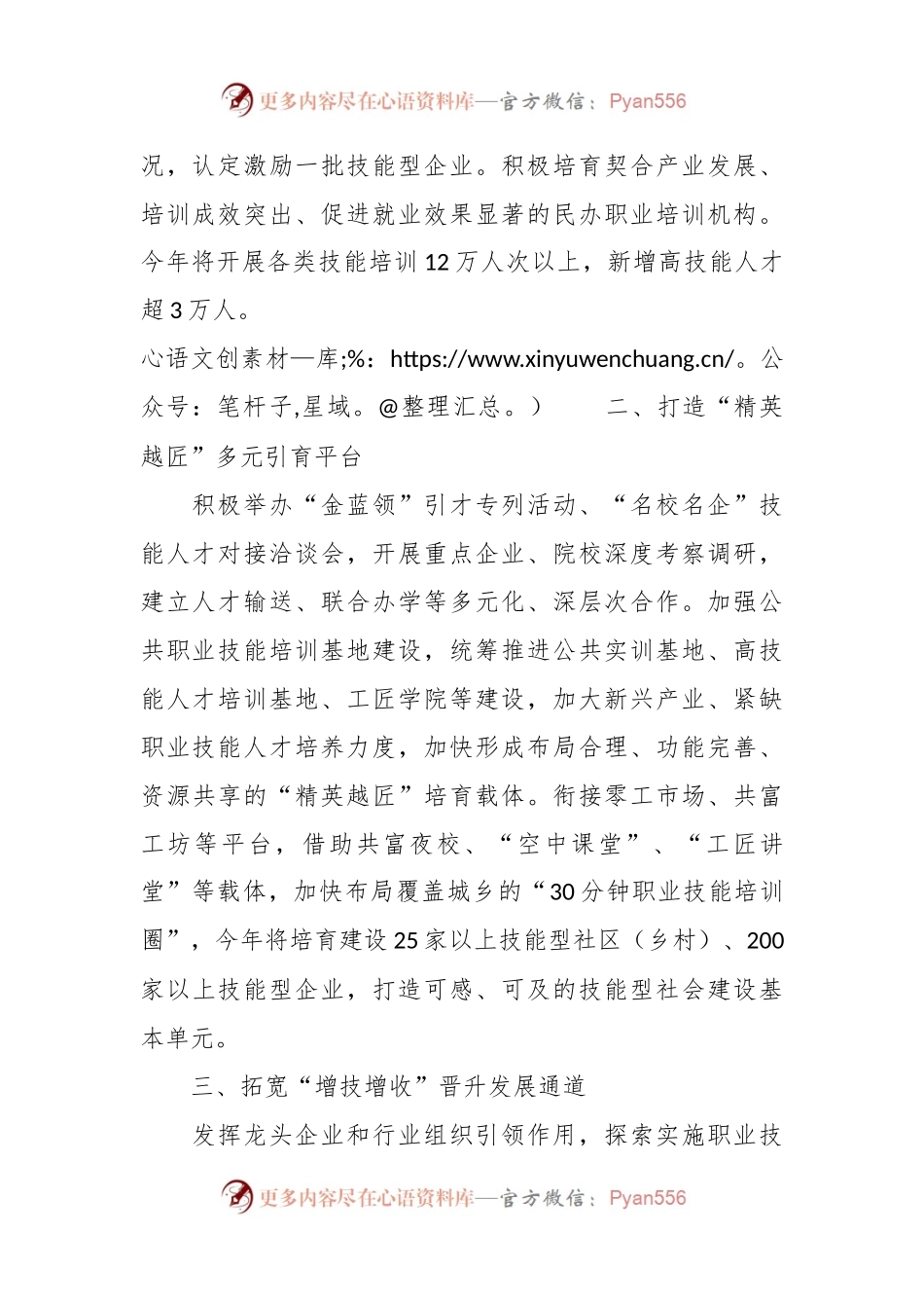 市人力社保局在全市人才建设工作会议上的交流发言.docx_第2页