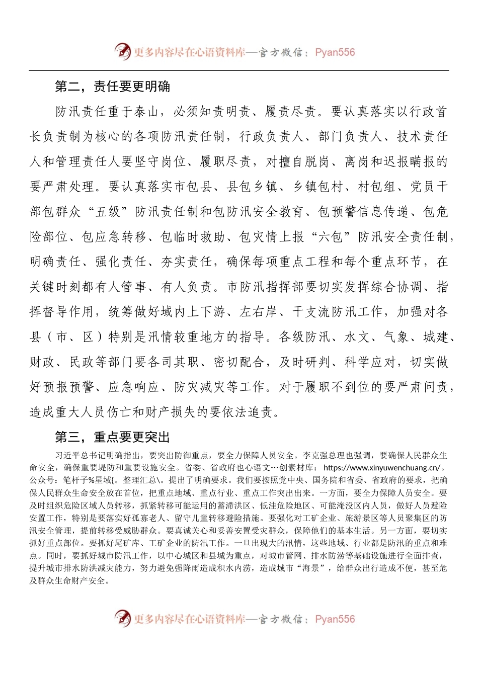 在防汛抗洪救灾会议上的讲话.docx_第2页