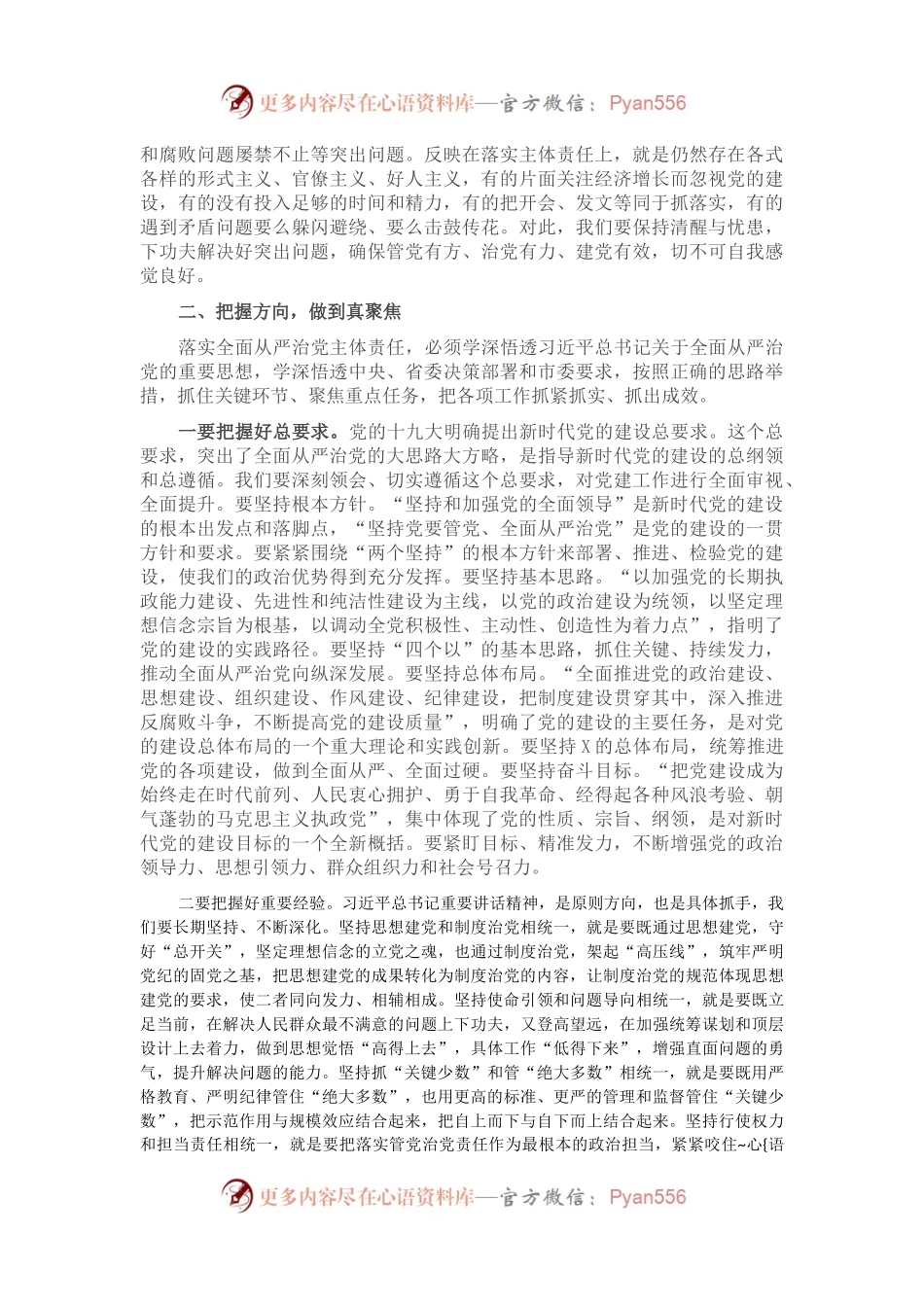 在落实全面从严治党主体责任述责述廉会议上的讲话.docx_第2页