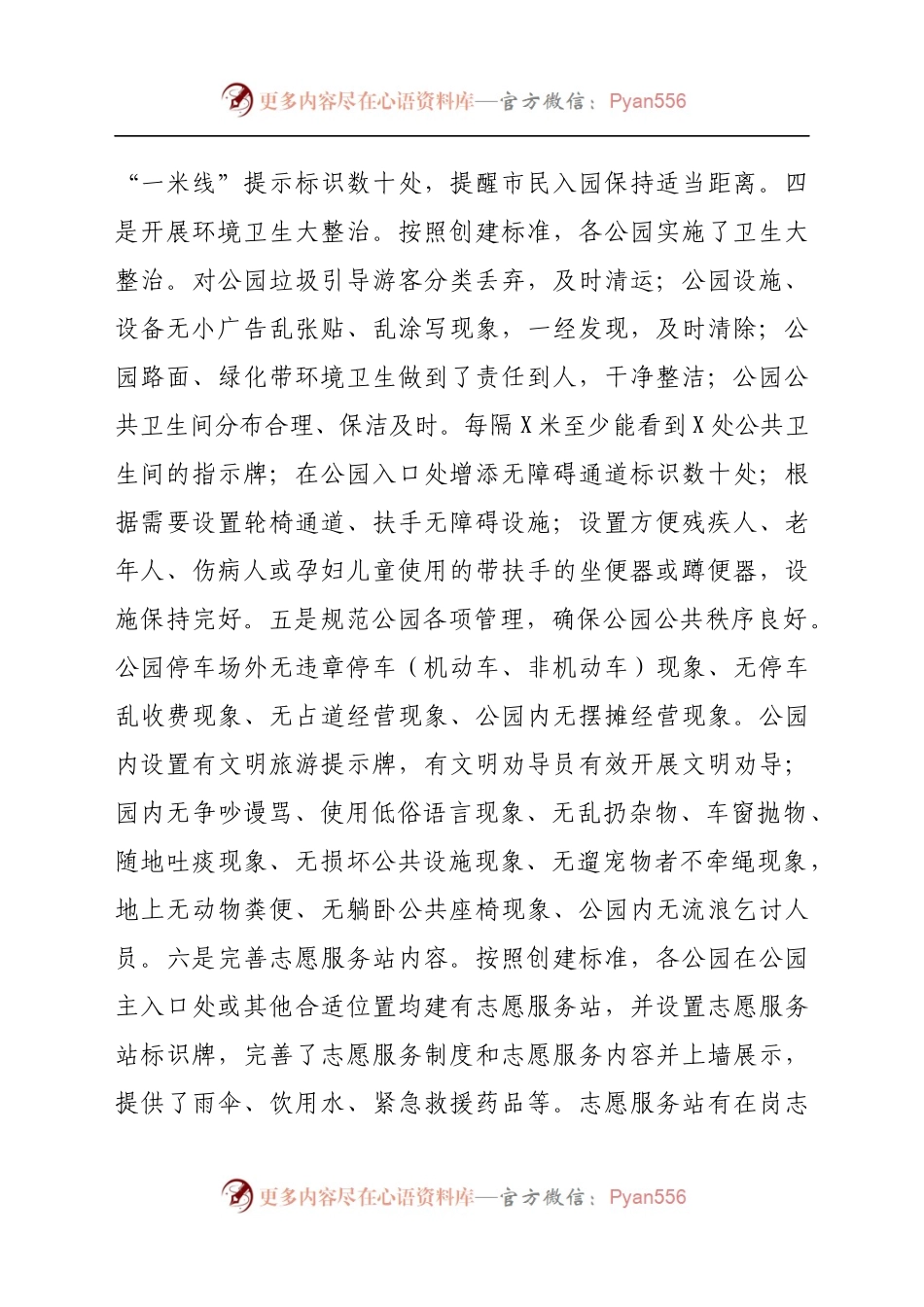 市住房和城乡建设局2021年创建文明城市工作总结(5).docx_第2页
