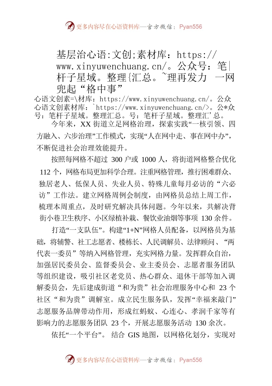基层治理再发力 一网兜起格中事.docx_第1页