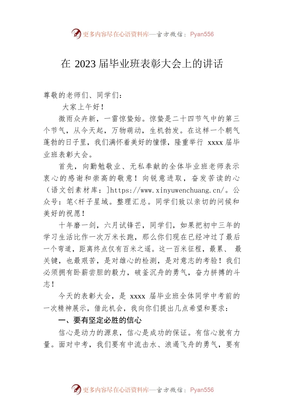在毕业班表彰大会上的讲话汇编（3篇）.docx_第2页