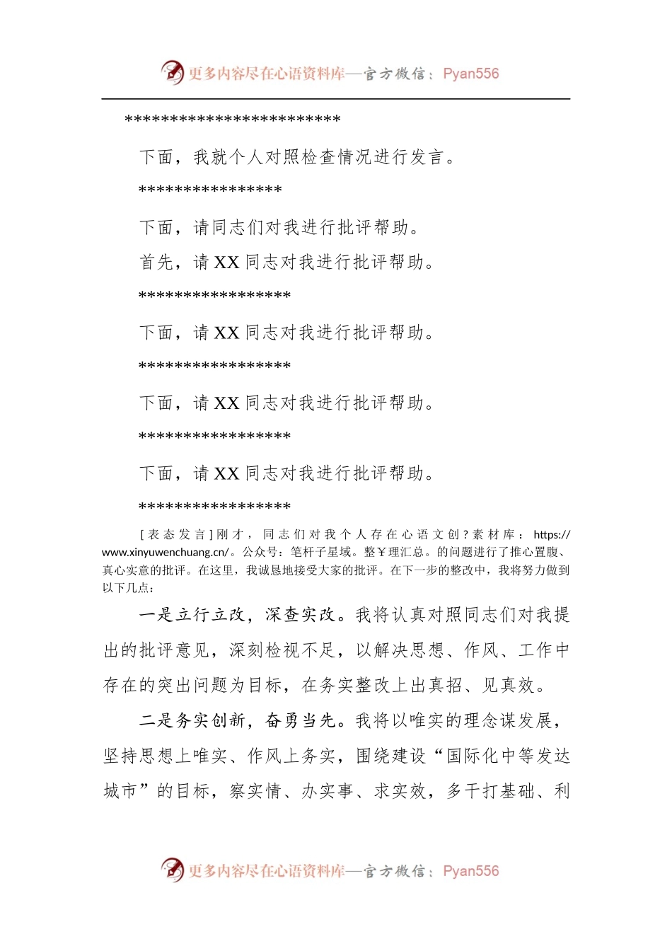 巡视整改专题民主生活会主持词+总结讲话.docx_第2页