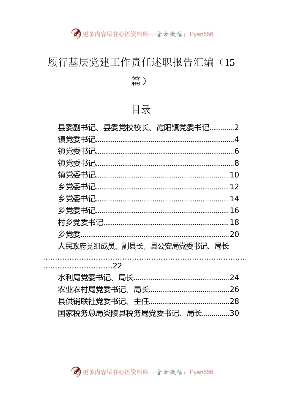 履行基层党建工作责任述职报告汇编（15篇）.docx_第1页