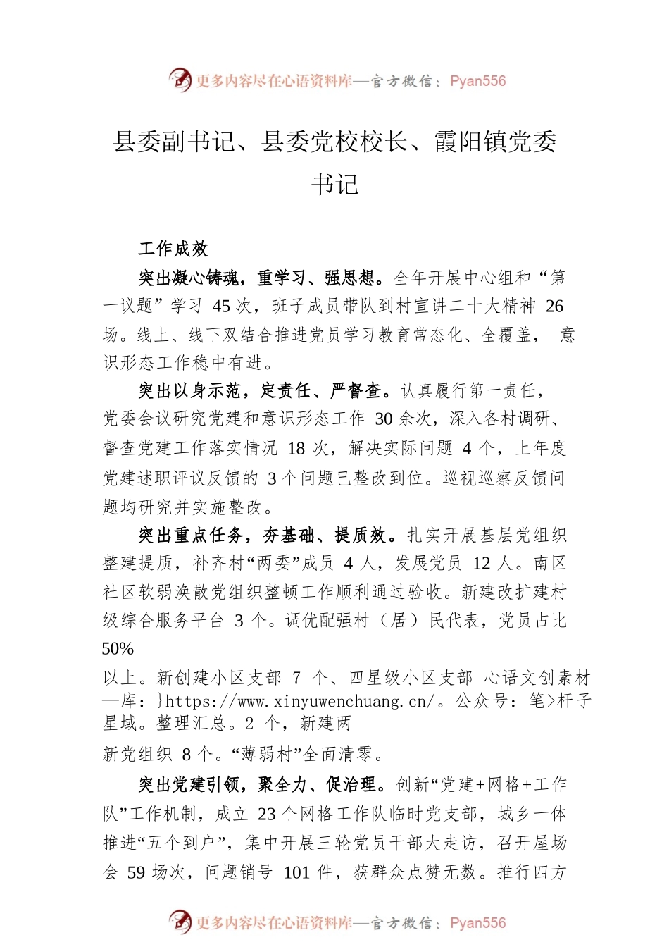 履行基层党建工作责任述职报告汇编（15篇）.docx_第2页