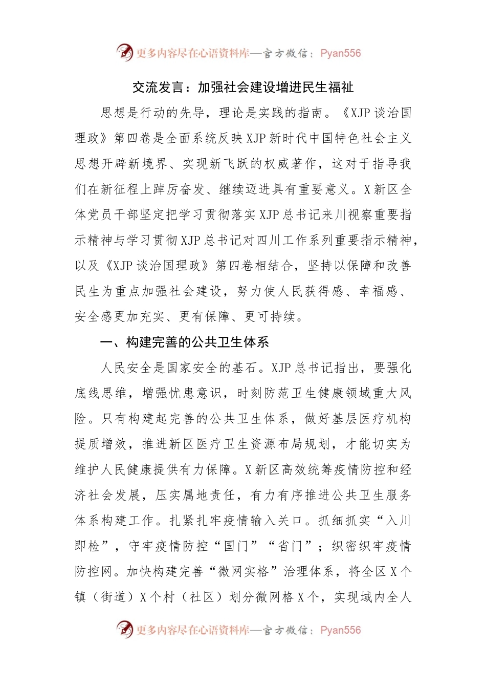 学习谈治国理政第四卷交流研讨发言.docx_第2页
