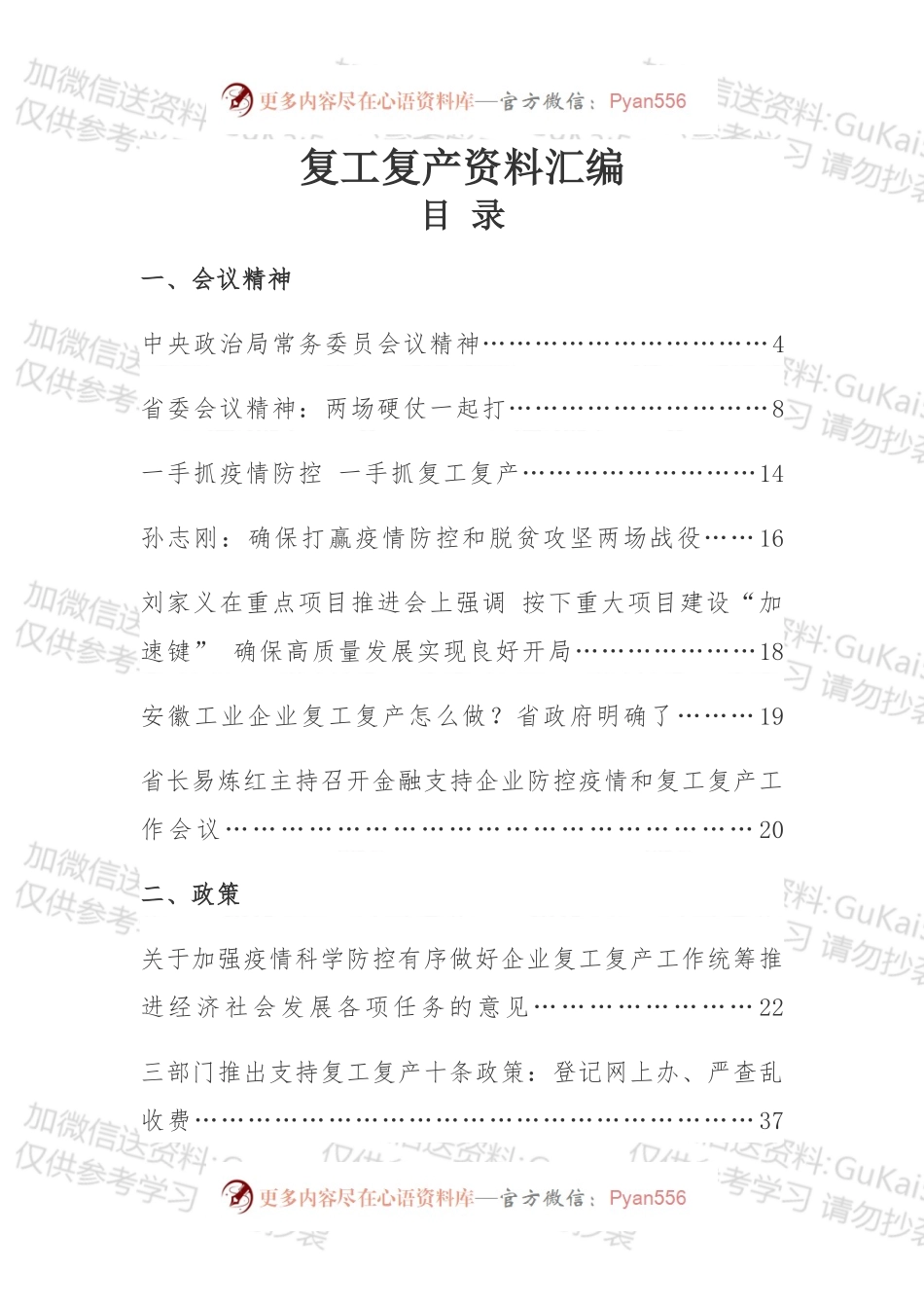 复工复产资料汇编.docx_第1页