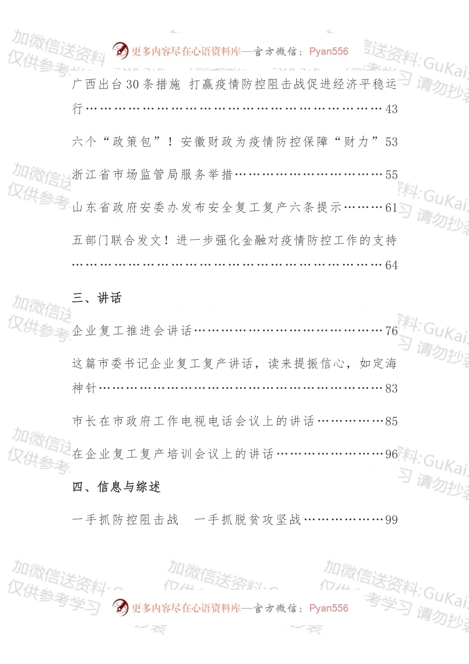复工复产资料汇编.docx_第2页