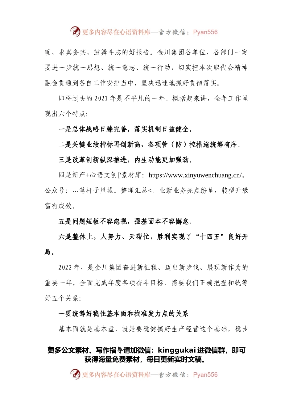 在金川集团第八届职工代表大会第六次会议上的讲话.docx_第2页