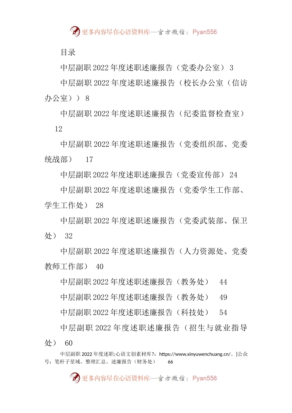 大学学校中层副职领导干部2022年度述职述廉报告汇编（27篇）.docx_第1页