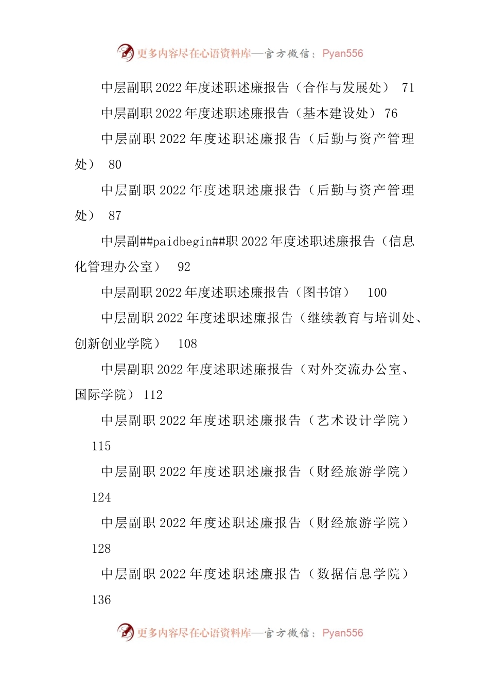大学学校中层副职领导干部2022年度述职述廉报告汇编（27篇）.docx_第2页
