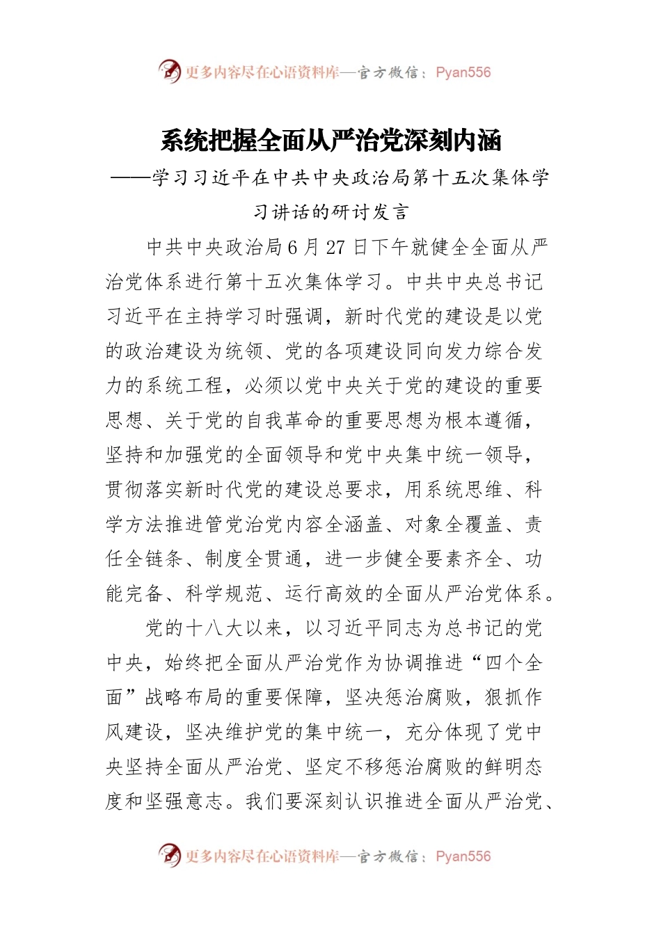 学习习总书记在中共中央政治局第十五次集体学习讲话的研讨发言.docx_第1页